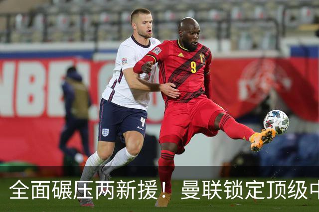 全面碾压两新援！曼联锁定顶级中场升级版，7500 万捡漏王牌铁腰