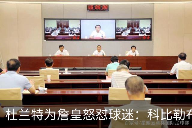 杜兰特为詹皇怒怼球迷：科比勒布朗乔丹都是前五，“不服来辩”