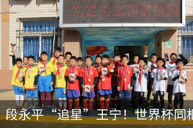 段永平“追星”王宁！世界杯同框，像极了父子